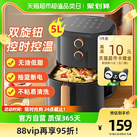 88VIP：KONKA 康佳 空气炸锅家用5L大容量多功能烤箱无油炸锅烤鸡翅烤薯条烤蛋挞