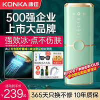 KONKA 康佳 需首购: KONKA 康佳 冰点脱毛仪 医用顶配版+无限发红光+粗硬不留黑