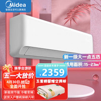 美的(Midea)空调 大1.5匹/大一匹 酷省电 新一级能效 变频冷暖 自清洁 壁挂式空调挂机 智能家电 大1.5匹一级 冷暖变频HL1/HA1