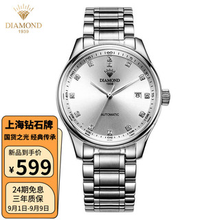 钻石表 DIAMOND钻石手表男机械表全自动国表防水男士腕表手表商务机械手表父亲节 8040白钢白面男款