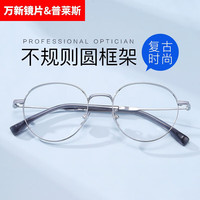 普莱斯（pulais）休闲商务素颜百搭成品光学眼镜框男钛架网上配眼镜架女TWX 9911光银 1.67万新防蓝光镜片(200-800度)