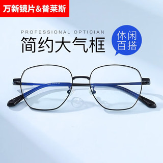 pulaiswinsee 万新 1.67MR-7防蓝光非球面镜片+多款普莱斯镜框可选（发货带镜片包装）