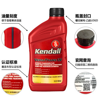 Kendall 康度 美国原装进口 自动变速箱油 波箱油 全合成 ATF LV 946ML