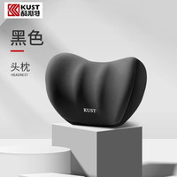KUST 酷斯特 汽车头枕腰靠护颈车用座椅记忆棉抱枕车内 黑色 车载头枕腰靠