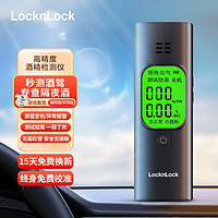 LOCK&LOCK 酒精测试仪吹气式快速排查酒驾测酒仪高精度家用检测仪