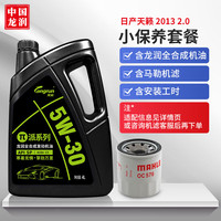 longrun 龙润 全合成机油SP 5W-30 4L +马勒机滤 含安装