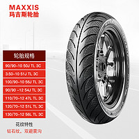 MAXXIS 玛吉斯 MA-3D踏板摩托车轮胎电动车真空胎半热熔90/90-10吸震防滑耐磨钻石花纹