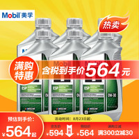 Mobil 美孚 1号全合成机油 环保型 ESP 0W-30 C3 1Qt  6支装 美国