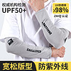 UPF50+宽松冰袖男士防晒袖套夏季防紫外线手套骑行护臂冰丝袖户外
