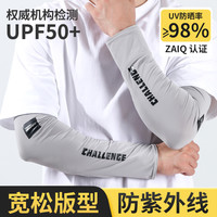 UPF50+宽松冰袖男士防晒袖套夏季防紫外线手套骑行护臂冰丝袖户外