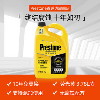 Prestone 百适通 restone 百适通 防冻液汽车冷却水箱宝发动机专用红色防冻液绿色通用乙二醇