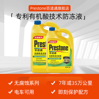 Prestone 百适通 restone 百适通 防冻液汽车冷却水箱宝发动机专用红色防冻液绿色通用乙二醇