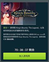 GOG 商城限时免费领取游戏《国王的恩赐：传奇》 King's Bounty: The Legend (喜加一）