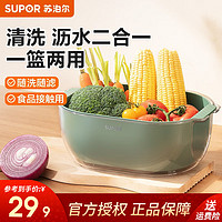 SUPOR 苏泊尔 双层洗菜盆沥水篮子塑料漏盆淘米器菜蓝洗水果盘家用厨房淘菜盆 大号