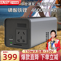 SAST 先科 戶外電源220V大功率170W移動便攜應急電池充電寶露營儲能