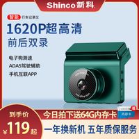 新科2023年行车记录仪超高清夜视电子狗汽车载前后双摄免走线