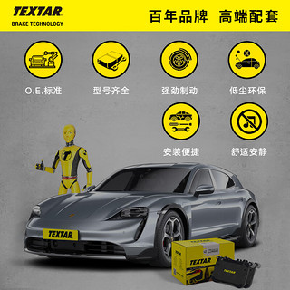 TEXTAR 泰明顿 刹车片后片适用于奥迪A3/Q3/高尔夫7/夏朗 2511005