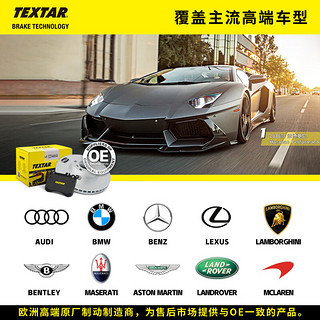 TEXTAR 泰明顿 刹车片后片适用于奥迪A3/Q3/高尔夫7/夏朗 2511005