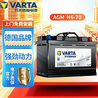 京东百亿补贴：VARTA 瓦尔塔 AGM H6-70 自动启停汽车电瓶 适用别克