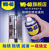 wd-40除锈去锈润滑剂金属强力清洗液螺丝松动wd40防锈油喷剂