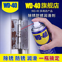 WD-40 除锈去锈润滑剂金属强力清洗液螺丝松动wd40防锈油喷剂 200ml