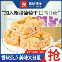 良品铺子沙琪玛葡萄干975g饼干独立小包装