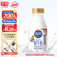 Bright 光明 优倍3.6 高品质鲜奶 280ML/瓶 巴氏杀菌牛奶 定期购