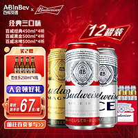 Budweiser 百威 混合装12罐