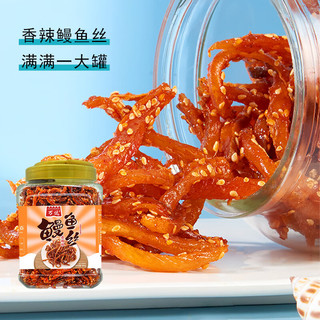 万达 香辣鳗鱼丝500g/罐 即食海鲜肉类蜜汁香辣鱼干 海味小吃休闲零食