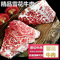 闲功夫新鲜大块整块雪花牛肉肥牛牛肩峰新鲜冷冻火锅烤肉食材 整块雪花牛肉    3斤