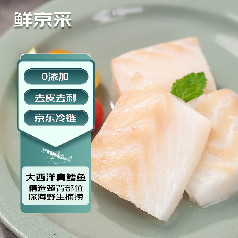 冷冻大西洋真鳕鱼块1kg/袋