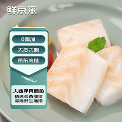 鲜京采 冷冻大西洋真鳕鱼块1kg/袋 去皮去刺独立小袋 海鲜年货 生鲜鱼类