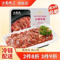 小龙坎 火锅食材  火锅牛排150g （任选6件）