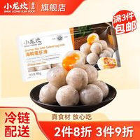 小龙坎 火锅食材 新鲜生鲜火锅配菜麻辣烫串串冒菜套餐组合 海鸭蛋虾滑160g