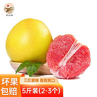 欣娃三红柚红肉红心柚子 新鲜水果 5斤装(2-3个)