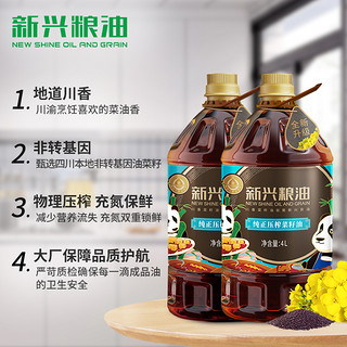 新兴粮油 纯正菜籽油食用油4L*2 桶共8L非转基因物理压榨大桶