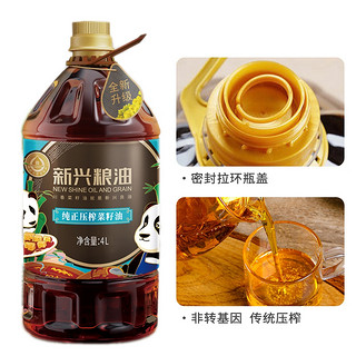 新兴粮油 纯正菜籽油食用油4L*2 桶共8L非转基因物理压榨大桶