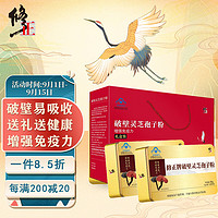 修正 破壁灵芝孢子粉礼盒 1g/袋*60袋/盒*2盒