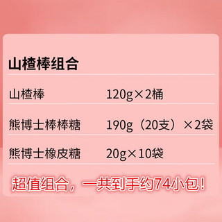 徐福记 休闲糖果零食大礼包混合口味解馋山楂棒桶熊博士软糖约74小包820g 山楂棒棒组合820g装