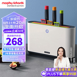 Morphy Richards 摩飞 电器（Morphyrichards）分类刀具砧板消毒刀架家用小型智能紫外线分类厨具套装 MR1000