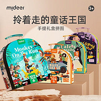 mideer 弥鹿 儿童手提拼图 忙碌交通