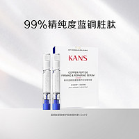 KANS 韩束 蓝铜胜肽紧致舒缓双效精华液1.5ml*2敏肌可用