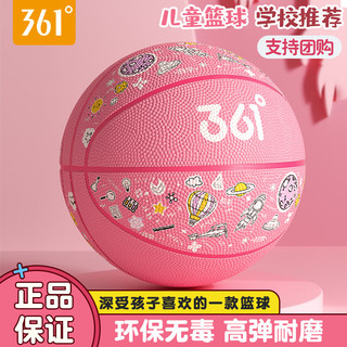 361° 儿童篮球小学生5号男女青少年专业室外训练耐磨室内标准比赛篮球 4号
