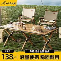 Aoran 蛋卷桌户外折叠桌露营桌椅野餐装备全套便携式野外野营桌子 120cm蛋卷桌+收纳包