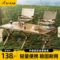 Aoran 蛋卷桌户外折叠桌露营桌椅野餐装备全套便携式野外野营桌子 120cm蛋卷桌+收纳包