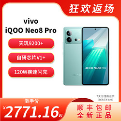 iQOO vivo iQOO Neo8 Pro 天玑9200+处理器 120W超快闪充数据线 原装