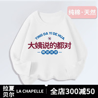 LA CHAPELLE HOMME拉夏童装儿童上衣秋季男童女童纯棉透气t恤中大童印花长袖潮1 白(大姨都对) 160