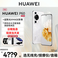 直降4088起HUAWEI/华为P60 手机华为鸿蒙学生拍照mate50游戏