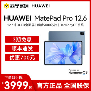 华为平板Matepad Pro 12.6.英寸2022鸿蒙HarmonyOS系统OLED全面屏pad5G二合一电脑ipad  2038