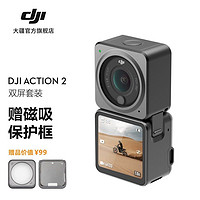 DJI 大疆 灵眸Osmo Action 2 灵眸运动相机 双屏套装